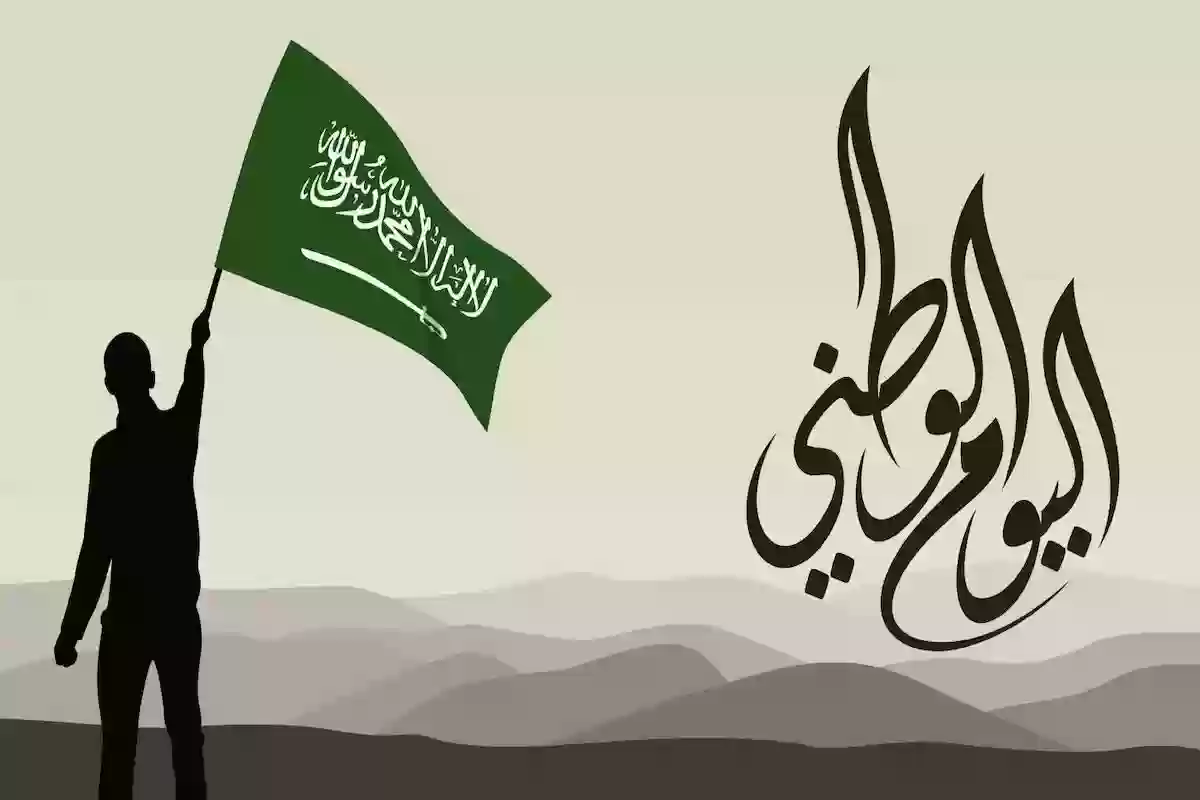 الخدمة المدنية تحدد عدد أيام إجازة اليوم الوطني السعودي 95 